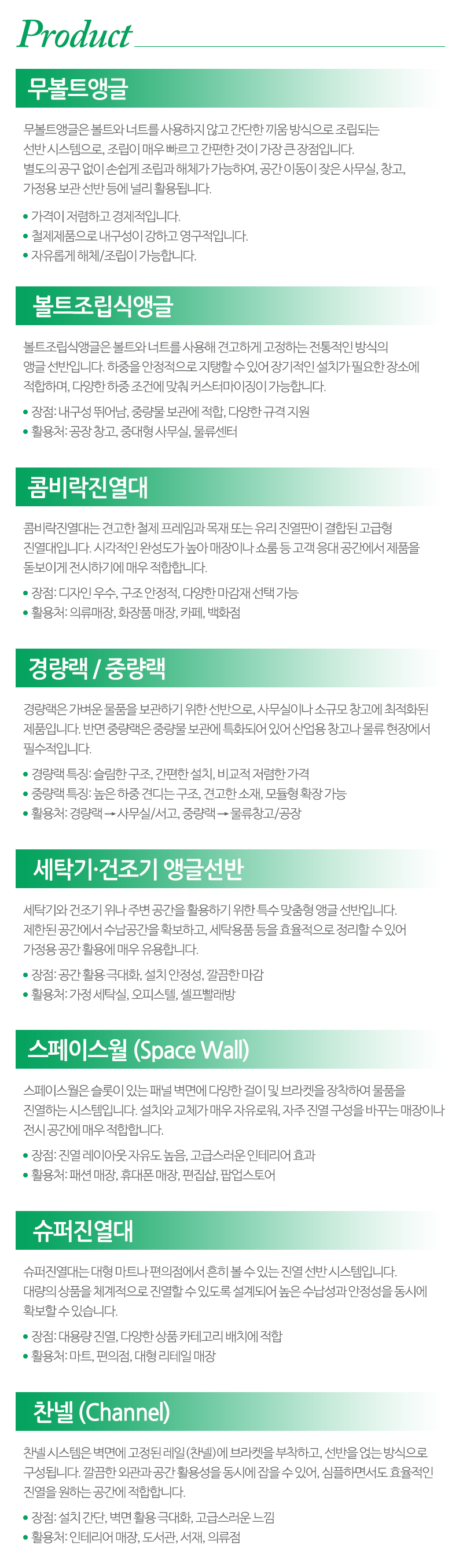 백두앵글진열장_내용