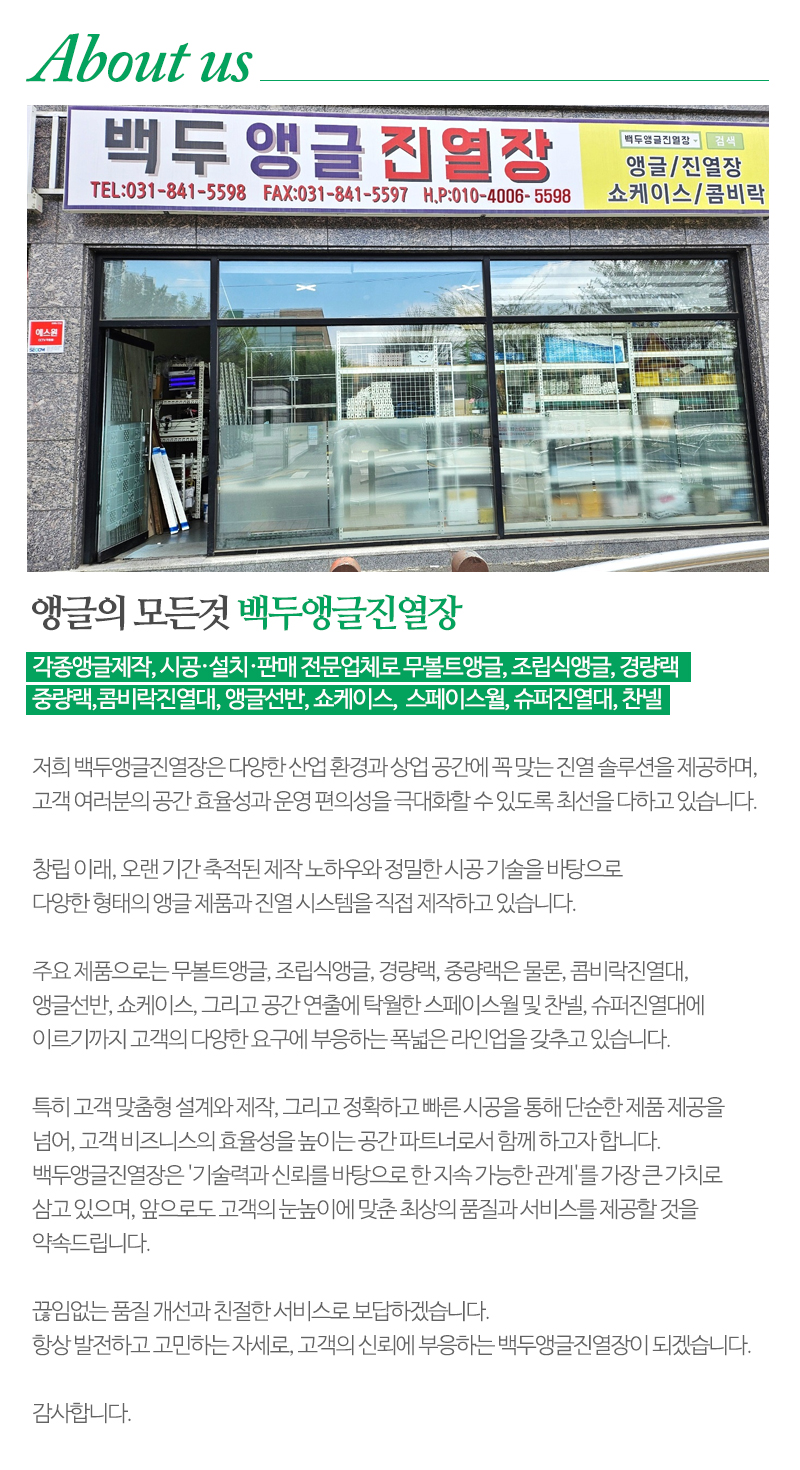 백두앵글진열장_내용
